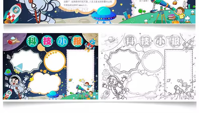 图片[19]-科技电子小报模板word小学生探索科学与生活手抄报A3A4线稿涂色版-大怪兽分享