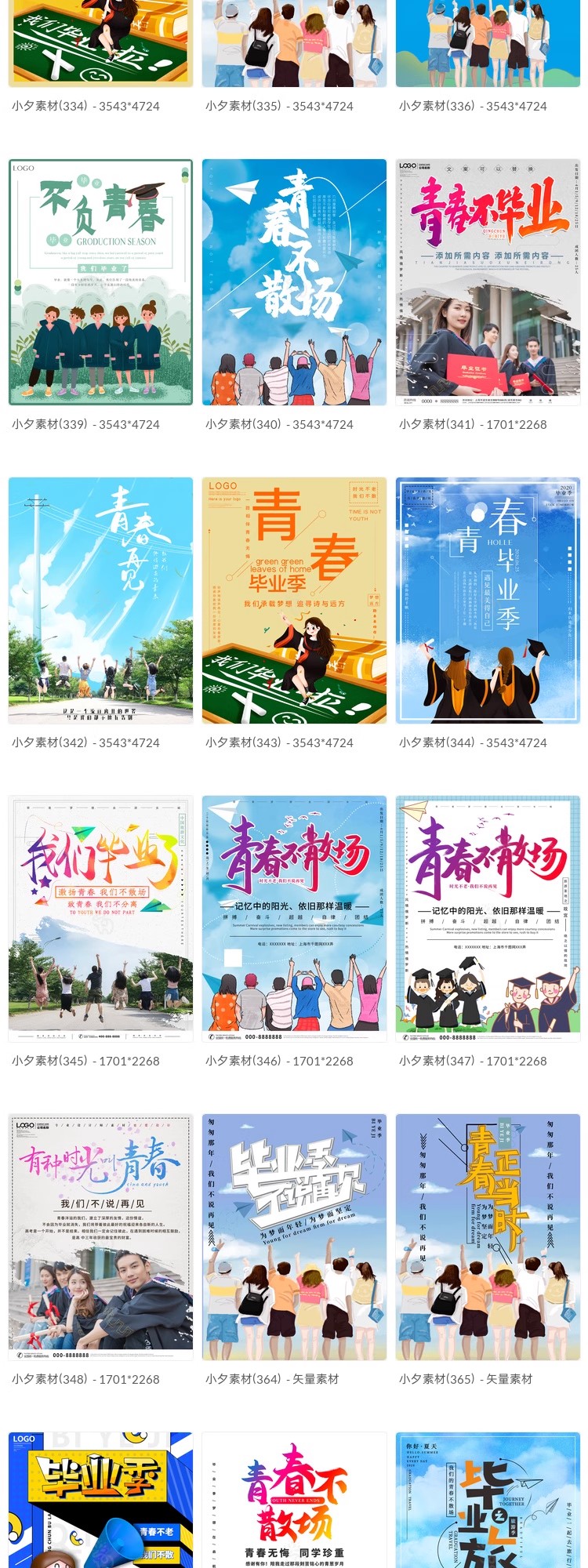 图片[20]-毕业季毕业旅行青春不散场海报模板PSD分层设计素材-大怪兽分享