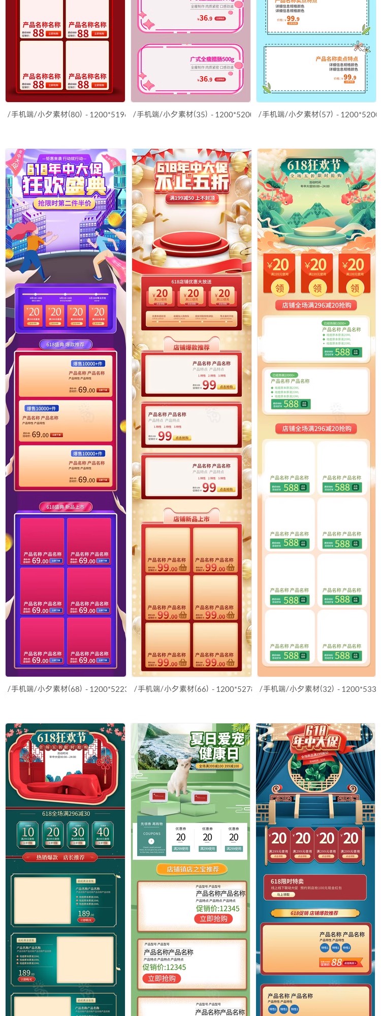 图片[20]-淘宝天猫京东618年中大促活动首页美工店铺装修模板PSD设计素材-大怪兽分享