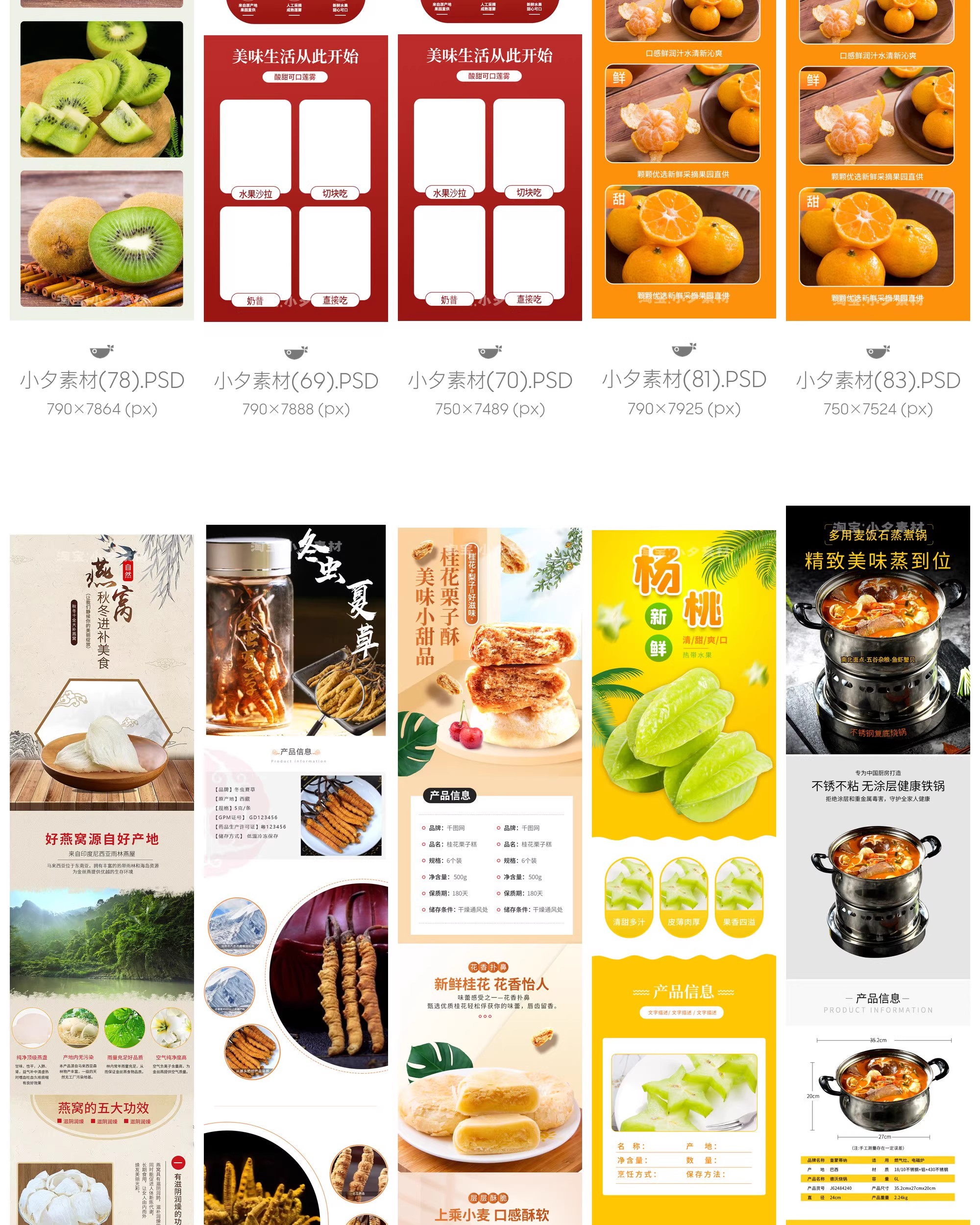 图片[20]-食品电商详情页模板设计海报产品PSD分层高清素材-大怪兽分享