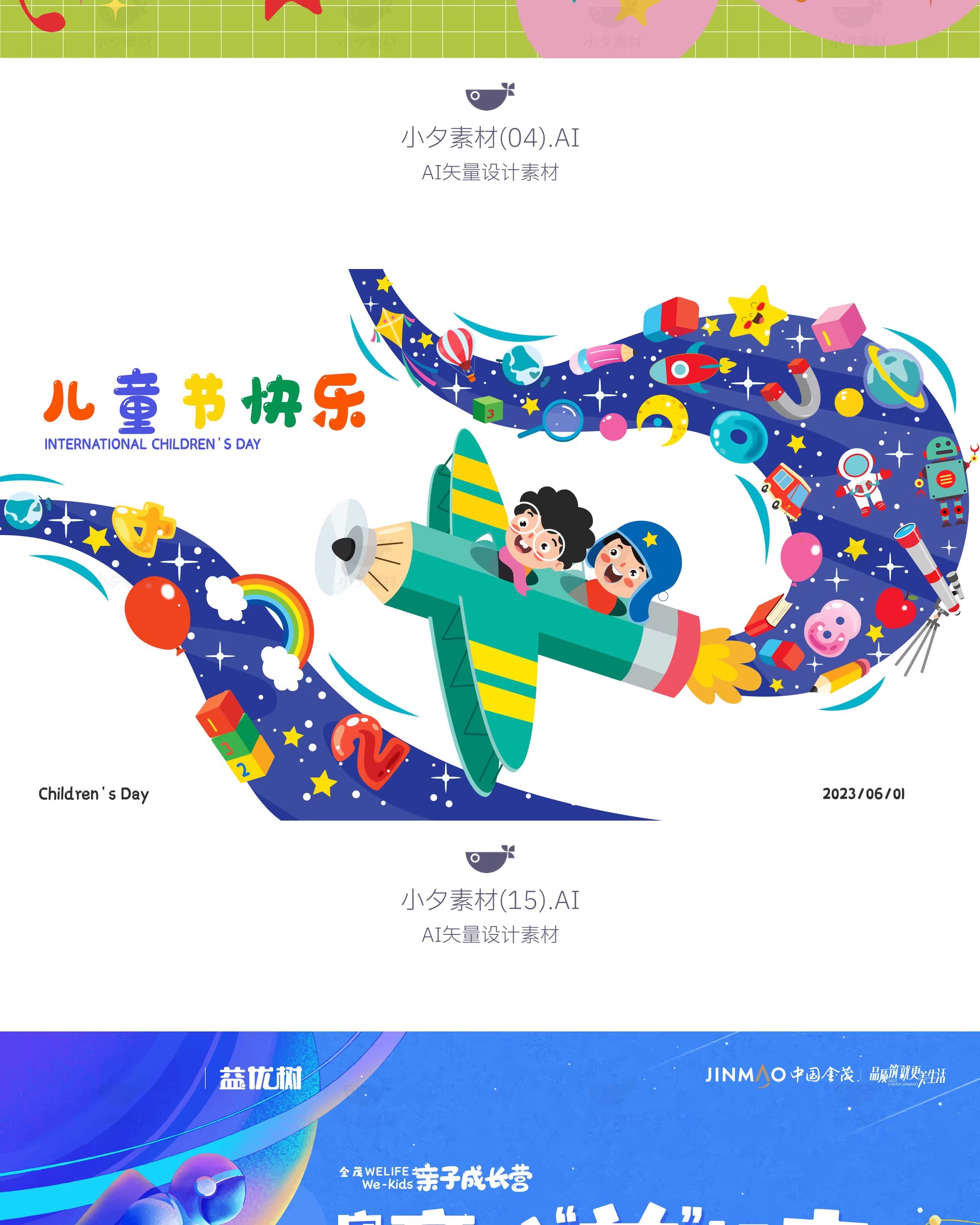 图片[20]-六一儿童节校园学生节日宣传活动主视觉海报展板AI矢量设计素材-大怪兽分享