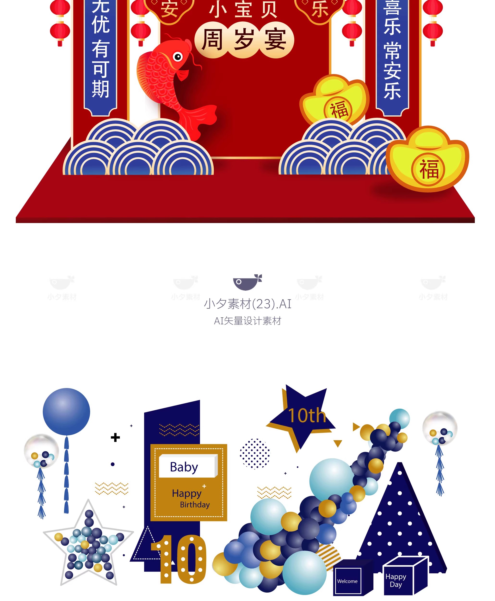 图片[20]-42套宝宝生日宴会物料美陈模板AI矢量设计素材-大怪兽分享