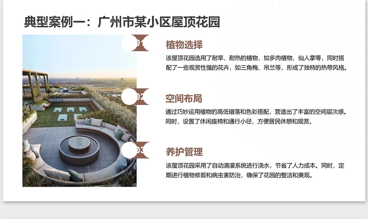 图片[20]-植物花镜搭配美学PPT设计方案文本植被分析景观植物标准化与应用-大怪兽分享