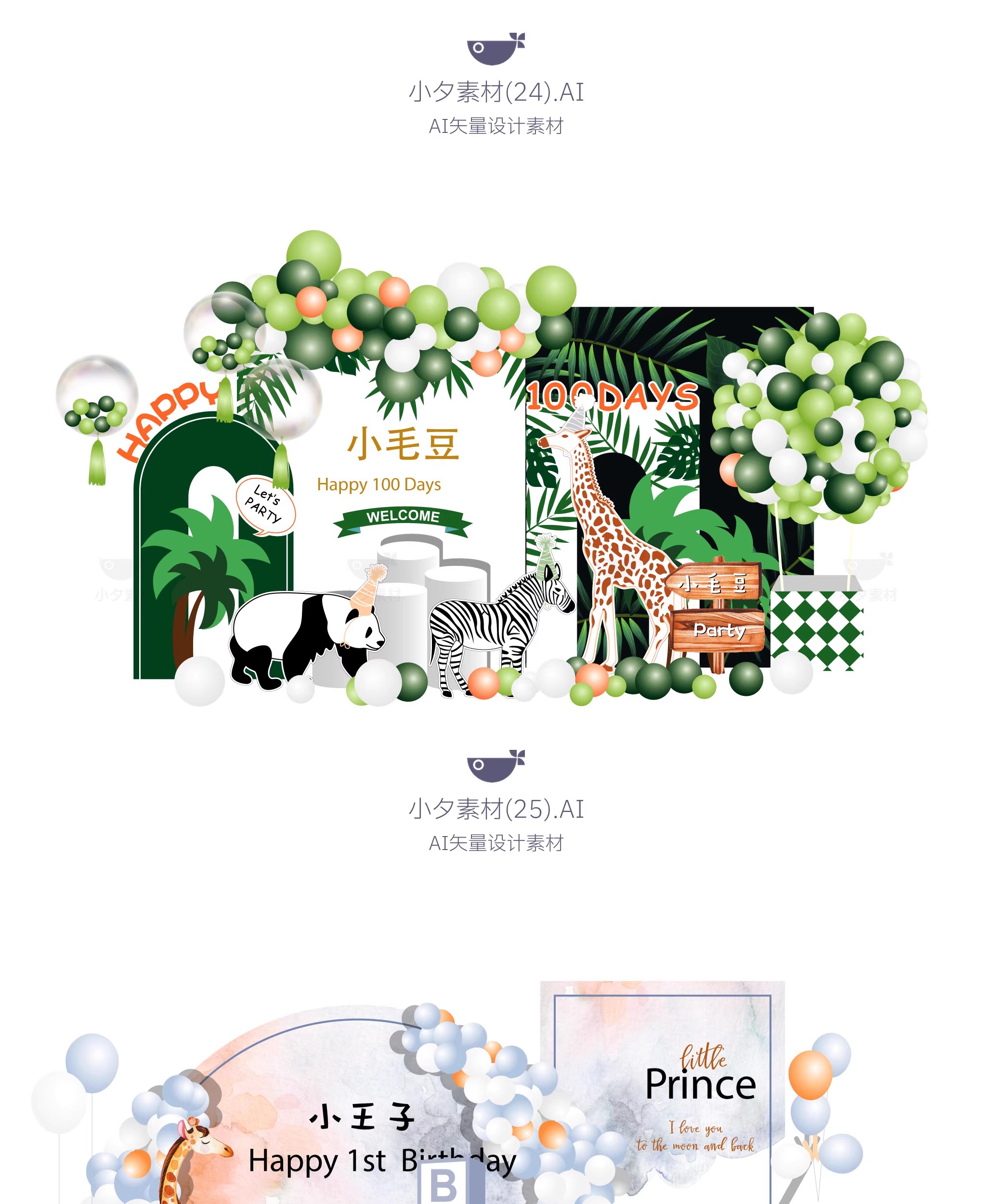 图片[21]-42套宝宝生日宴会物料美陈模板AI矢量设计素材-大怪兽分享