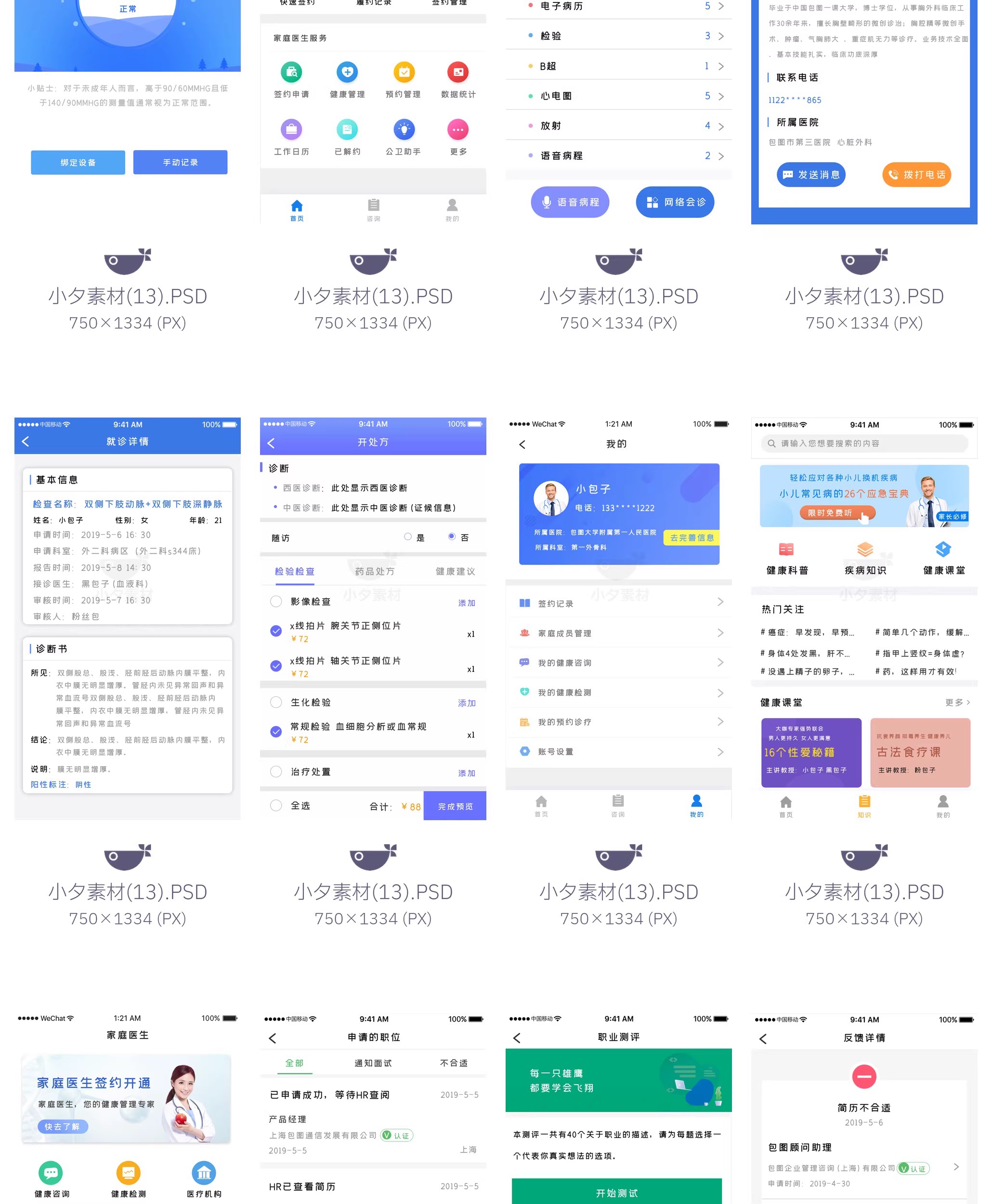 图片[21]-115套 手机APP UI界面后台前端管理模板PSD设计素材-大怪兽分享