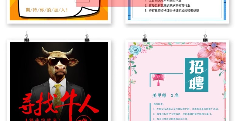 图片[19]-公司企业招聘海报WORD店铺工厂招人A4电子版WPS设计素材模板docx-大怪兽分享
