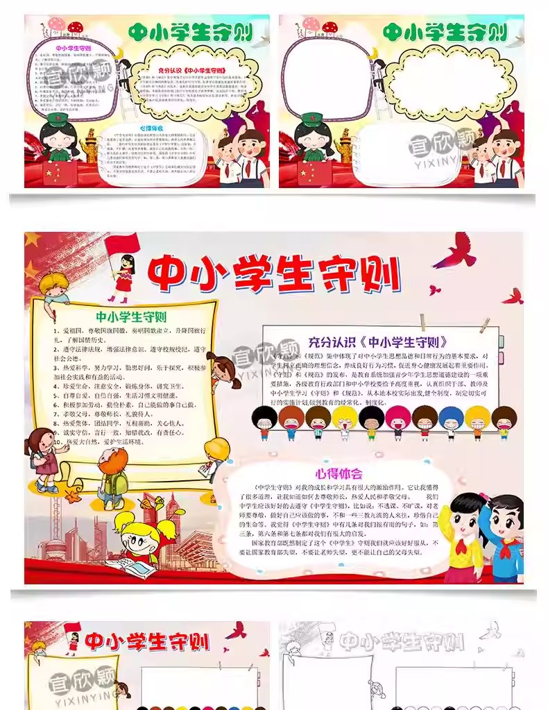 图片[20]-可爱儿童插画中小学生守则word手抄报小学生黑白可涂A3A4电子小报-大怪兽分享