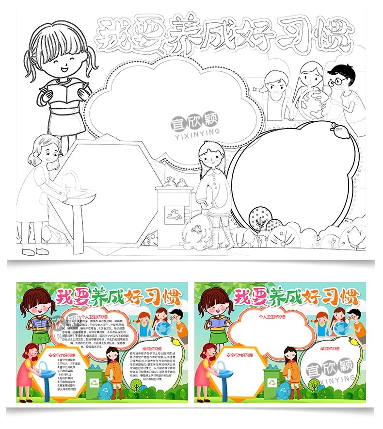 图片[20]-好习惯手抄报小学生电子小报好习惯伴我成长伴我行a3素材线稿a4-大怪兽分享