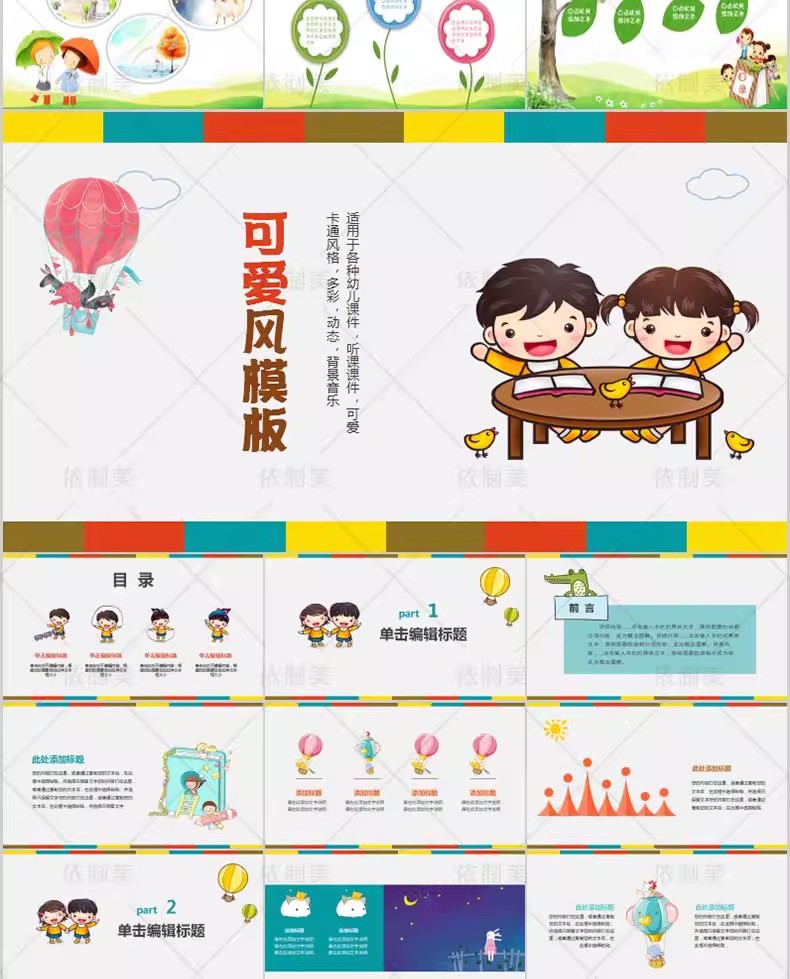图片[19]-ppt模板卡通儿童小学生幼儿园家长会动态教育早教学动物课件模版-大怪兽分享