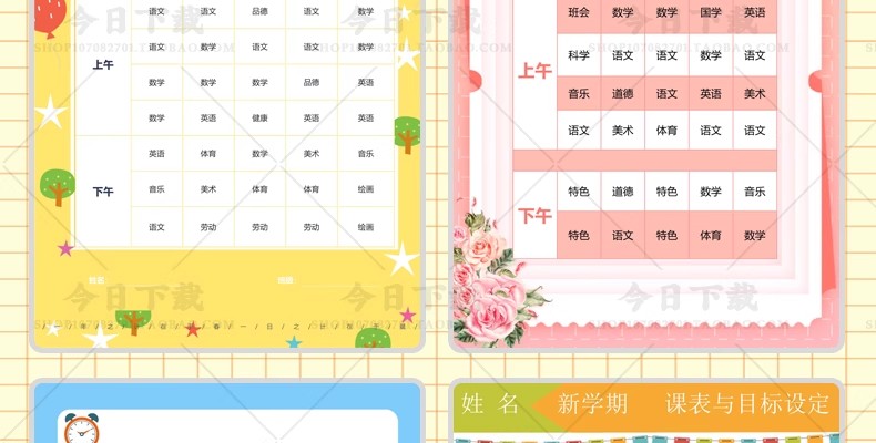 图片[20]-幼儿园中小学生课程表word卡通手绘学习计划表电子版打印素材模板-大怪兽分享