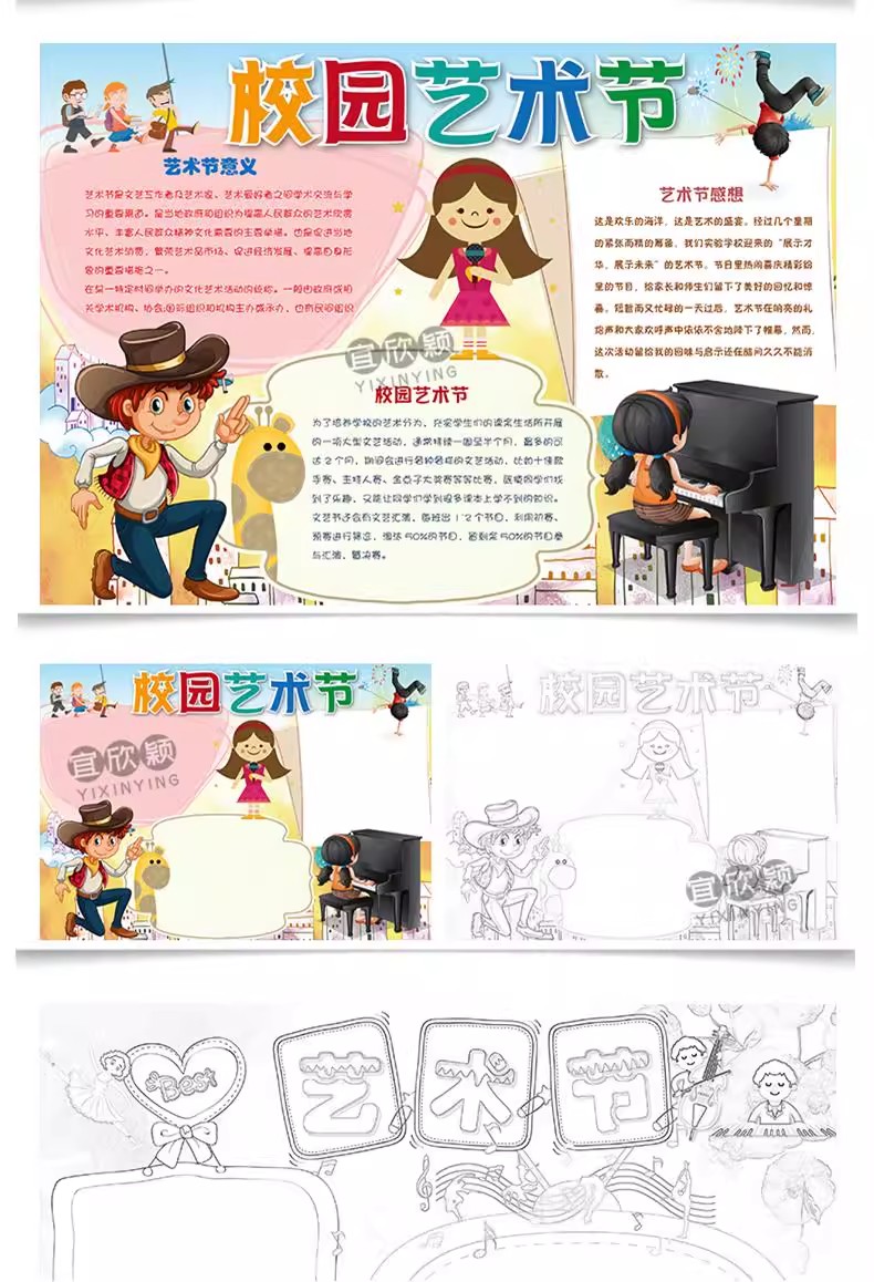 图片[20]-校园文化艺术节小报模板策划方案小学生唱歌比赛音乐节手抄报模版-大怪兽分享