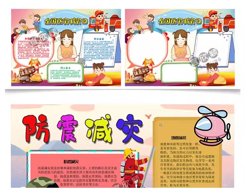 图片[20]-全国防震减灾日地震知识电子版小报地震急救逃生手抄报黑板报模板-大怪兽分享