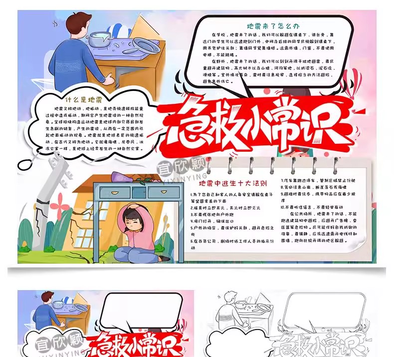 图片[20]-触电中暑地震急救小常识手抄报自救知识卡通电子小报小学生模板-大怪兽分享