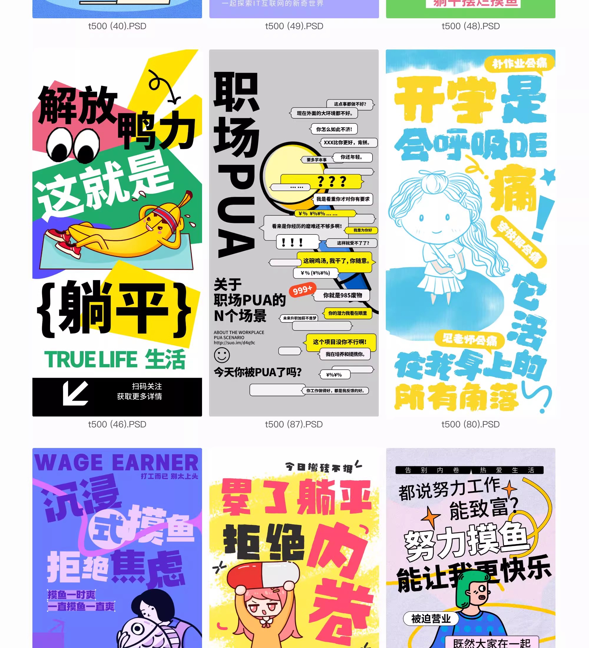 图片[7]-励志情绪价值海报创意趣味搞怪正能量文字插画模板PSD设计素材-大怪兽分享