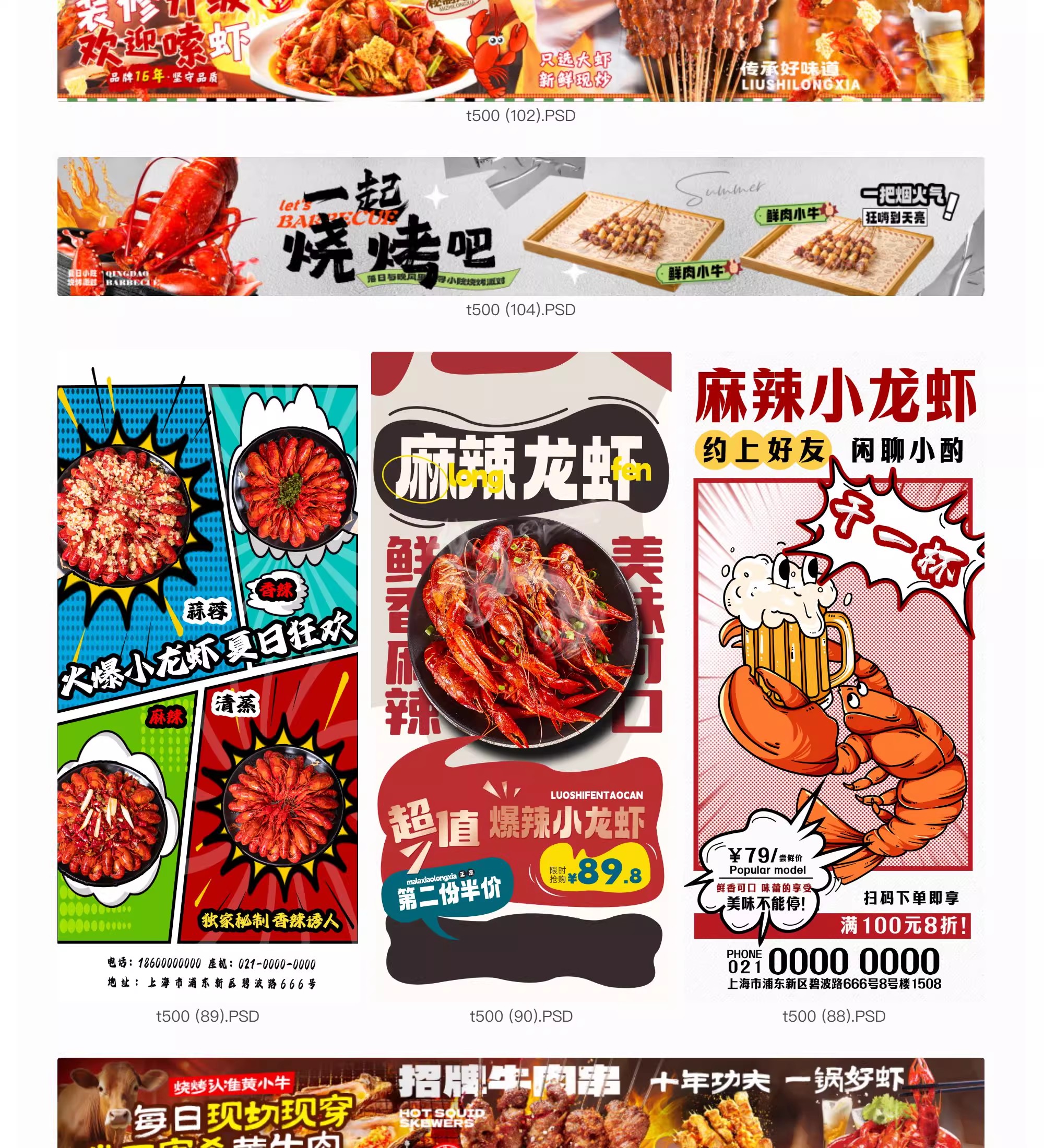 图片[21]-小龙虾海报龙虾餐饮广告美食模板活动宣传设计素材PSD分层源文件-大怪兽分享