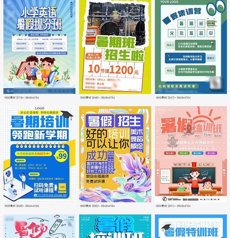 图片[8]-培训机构艺考书法舞蹈辅导教育培训暑假招生海报素材PSD设计模板-大怪兽分享