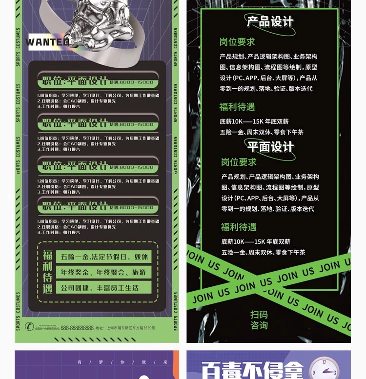 图片[8]-校园招聘企业公司单位宣传易拉宝展架招工海报psd长图素材PS模板-大怪兽分享