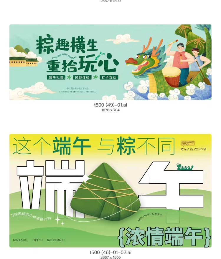 图片[8]-新中式端午节展板banner横版活动宣传物料海报模板AI矢量设计素材-大怪兽分享
