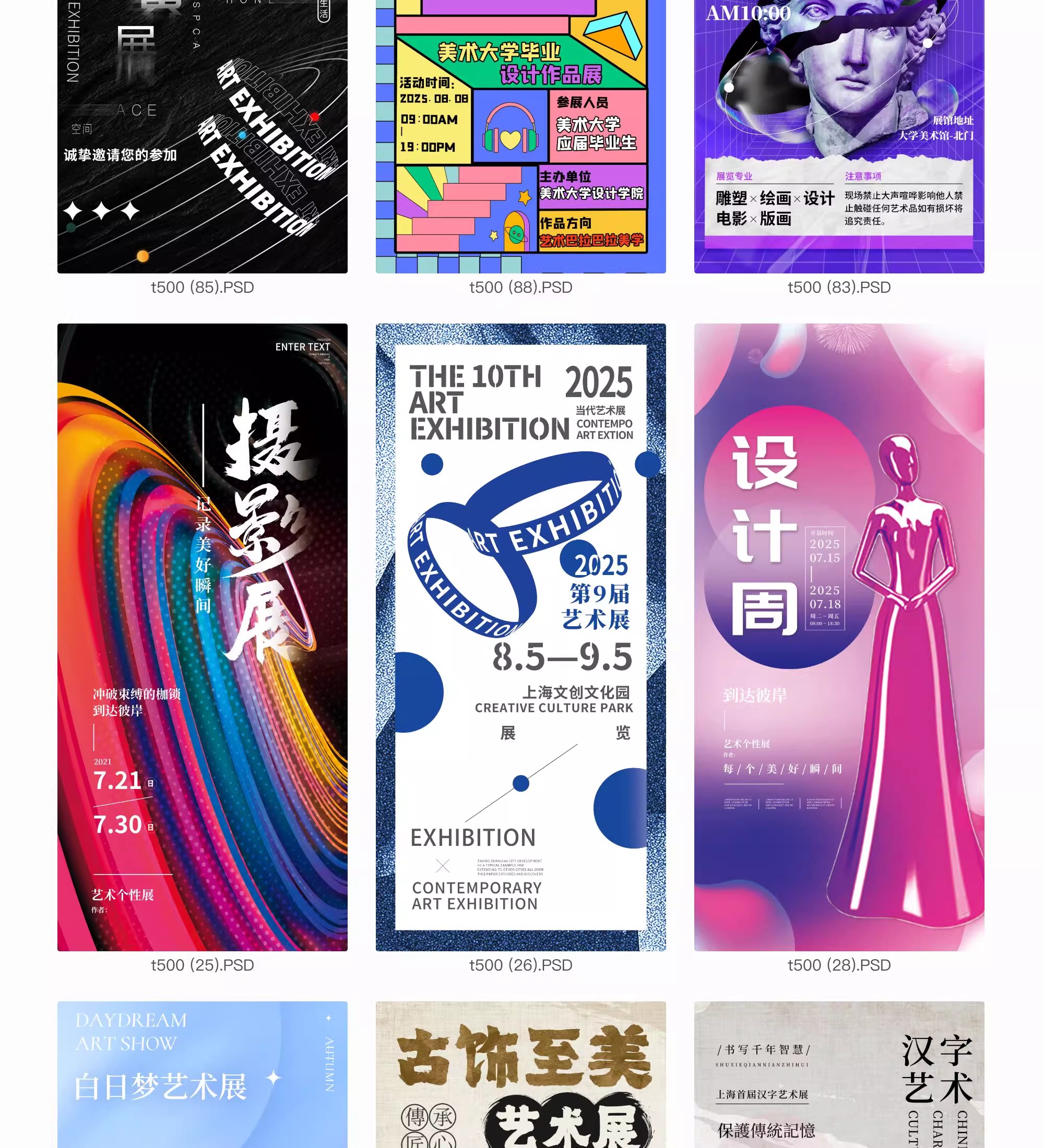 图片[8]-创意设计展会艺术画展校园毕业展作品社团活动海报PSD素材模板-大怪兽分享