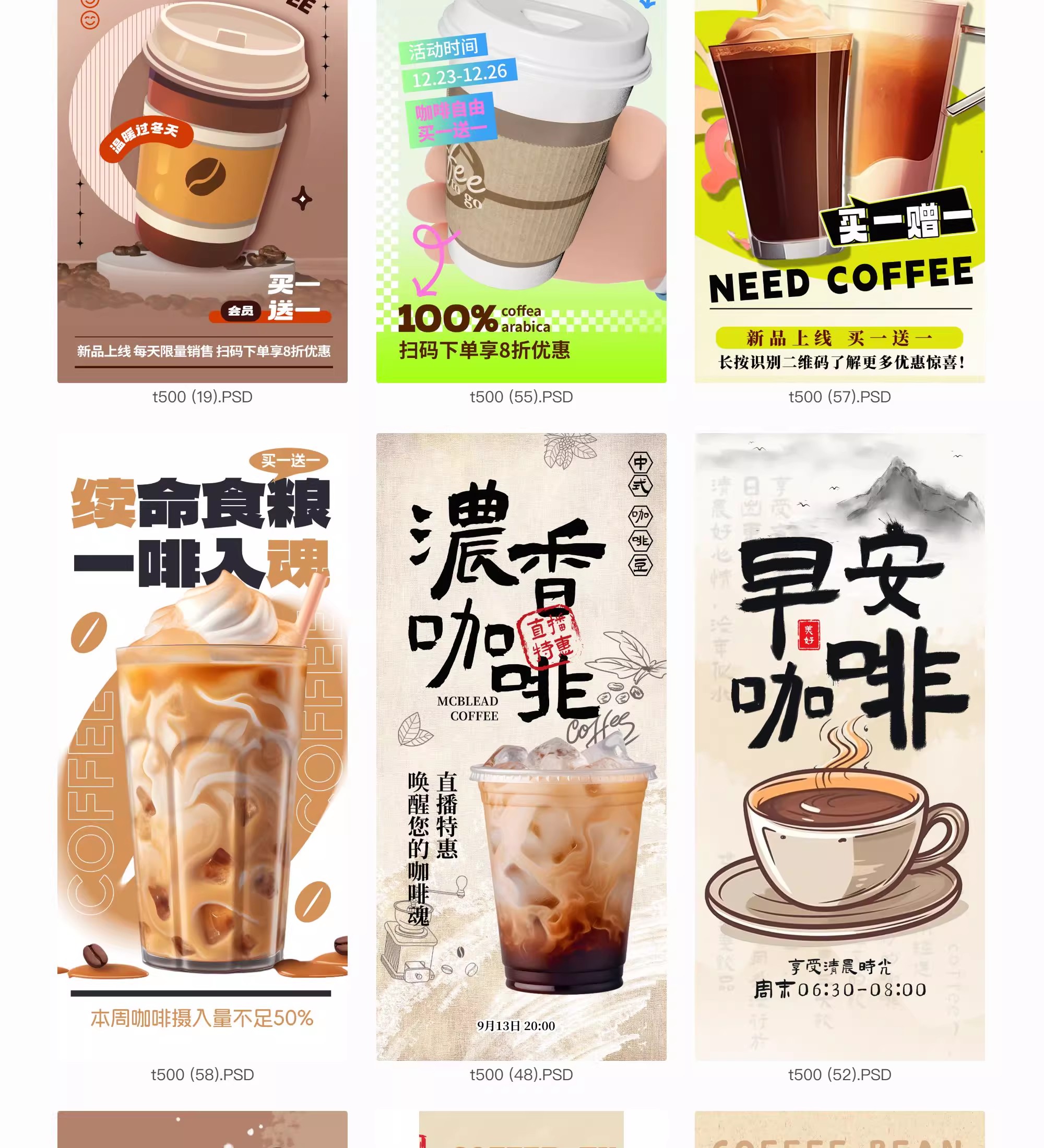 图片[8]-咖啡饮品海报模板奶茶饮料促销开业活动宣传图PSD设计素材源文件-大怪兽分享