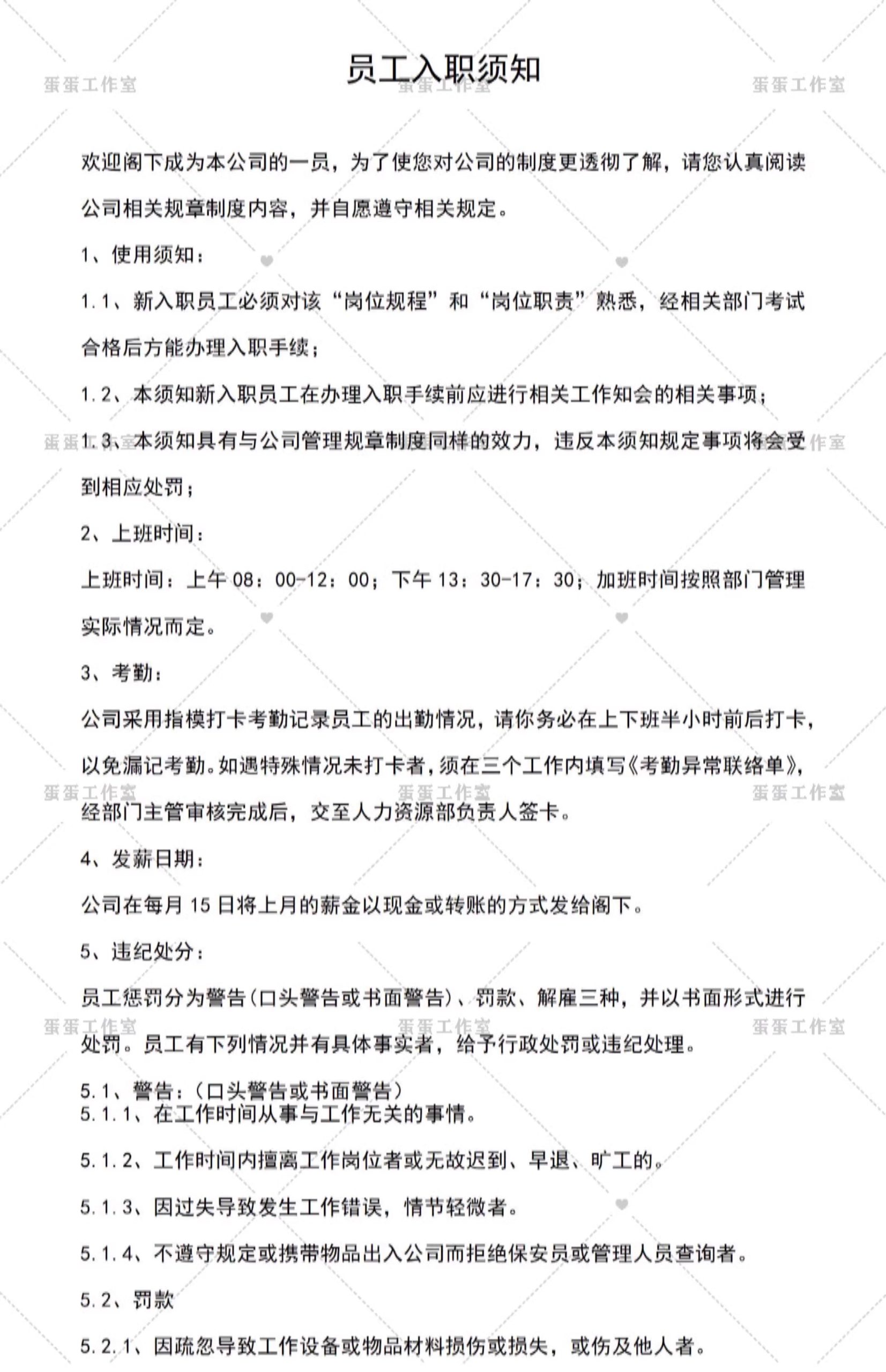 图片[18]-公司新员工入厂入职须知承诺书登记表管理制度酒店引导手册培训-大怪兽分享