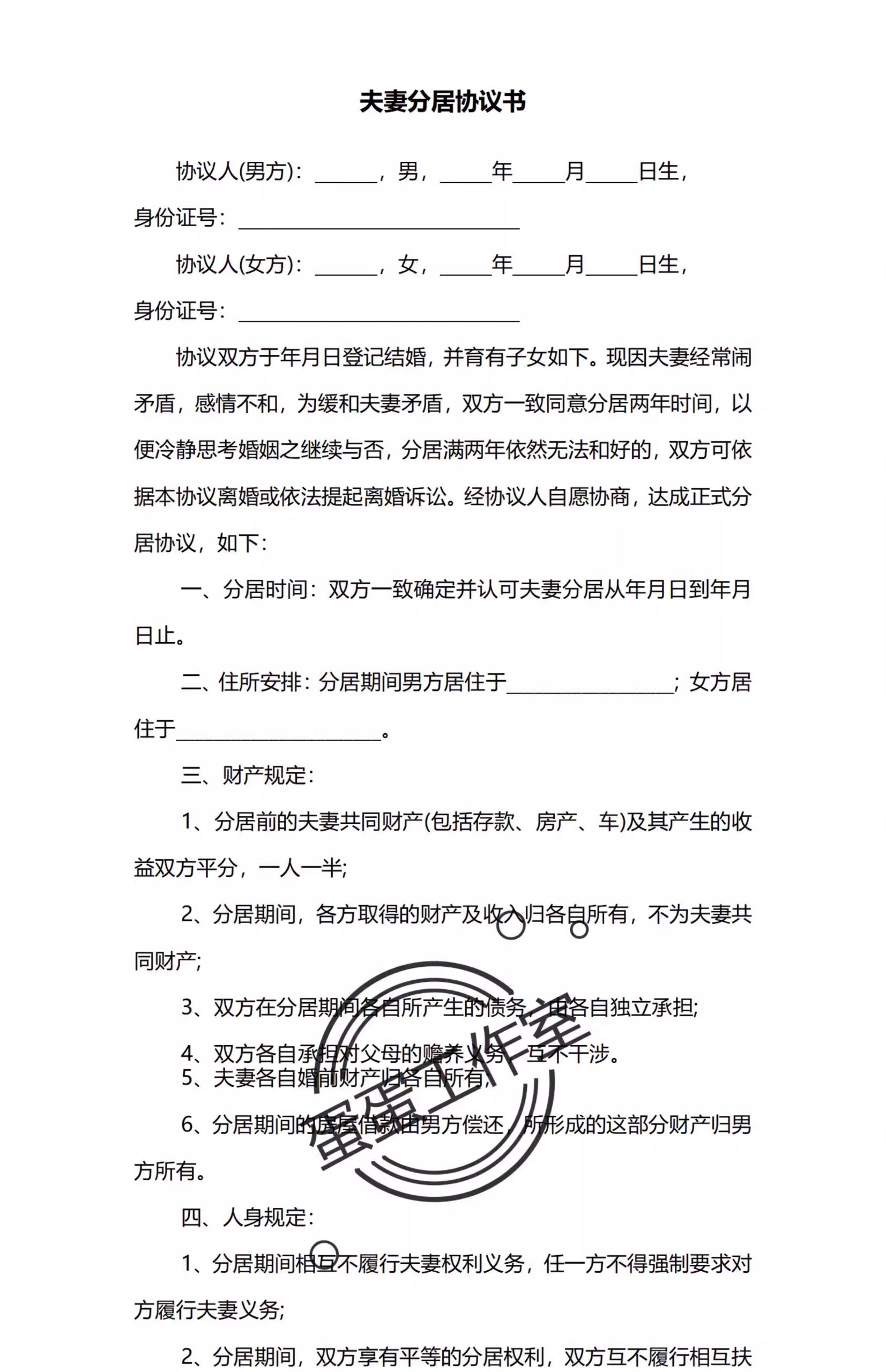 图片[20]-新版夫妻忠诚协议合同财产婚内前离婚起诉出轨保证书购房家暴分居-大怪兽分享
