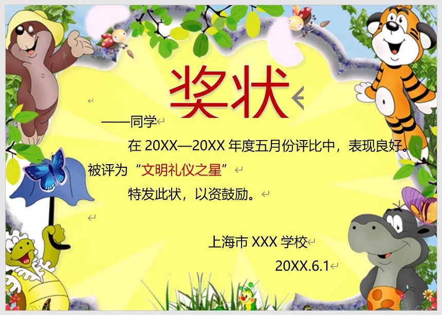 图片[21]-企业荣誉证书学校奖状Word模板可修改编辑电子版彩色教师奖励学生-大怪兽分享