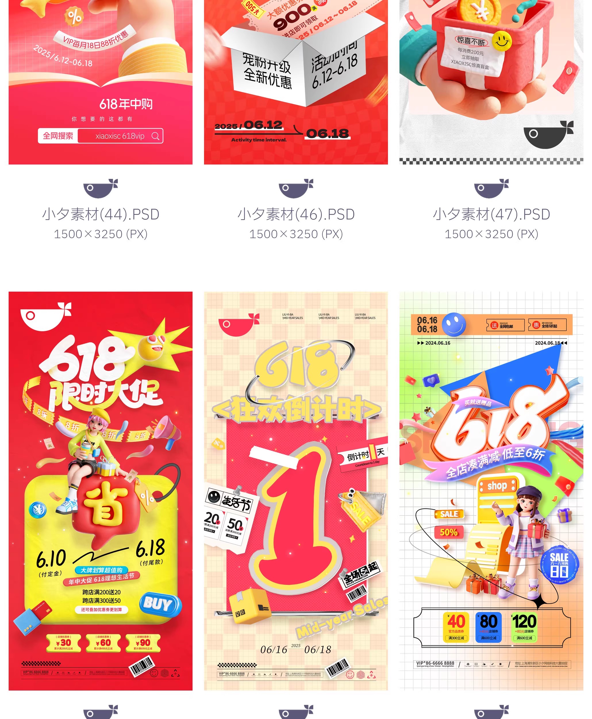 图片[21]-618营销广告宣传电商促销海报模板PSD设计素材-大怪兽分享