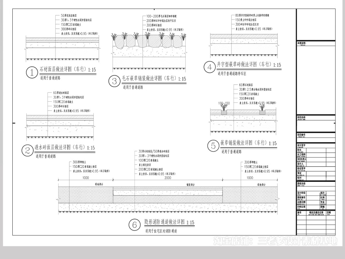 图片[21]-道路铺装标准做法CAD节点大样详图景观园林通用图库地铺施工图库-大怪兽分享