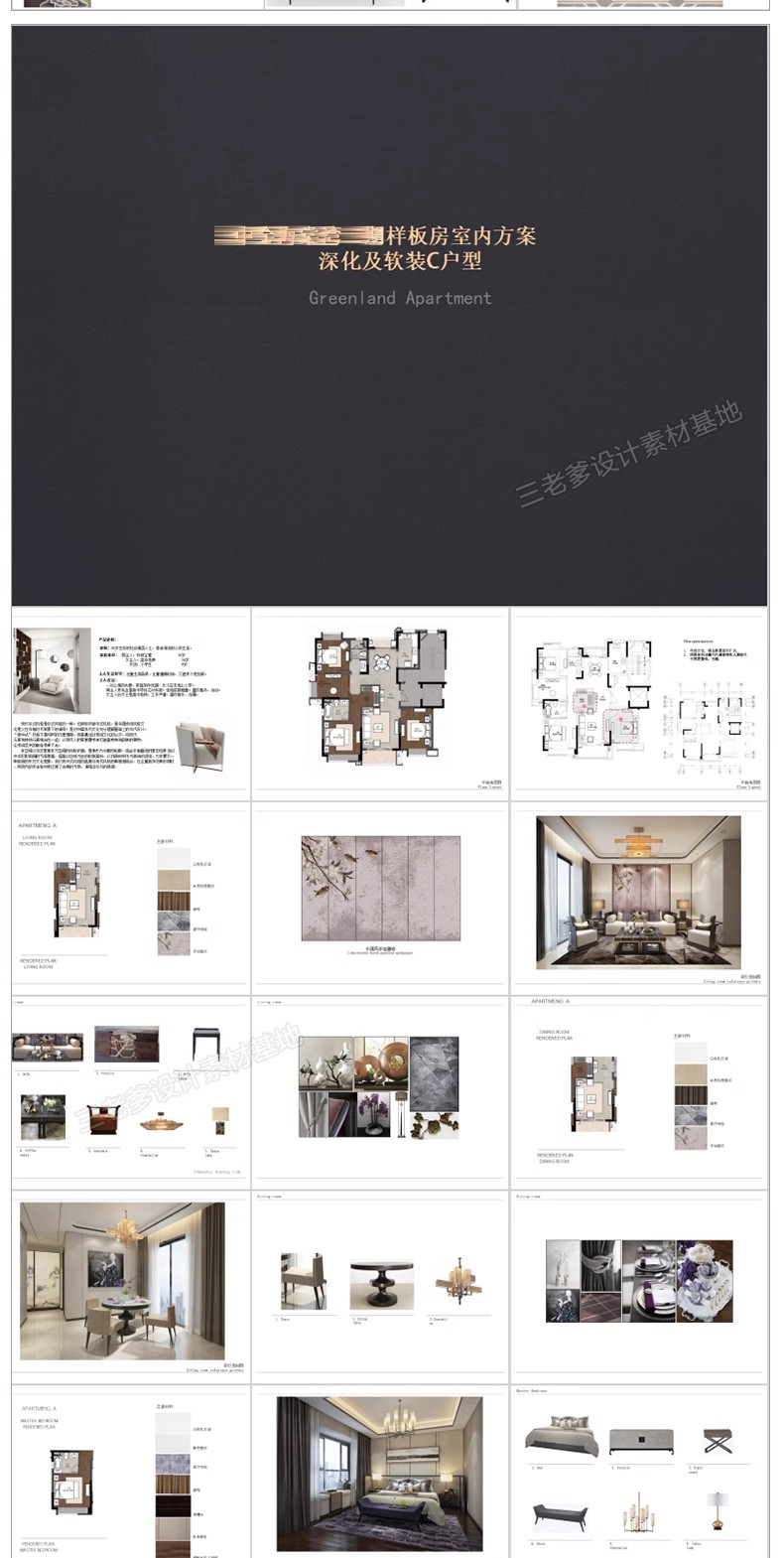 图片[21]-室内古典新中式风格软装搭配方案ppt模板动态概念素材PSD分层png-大怪兽分享