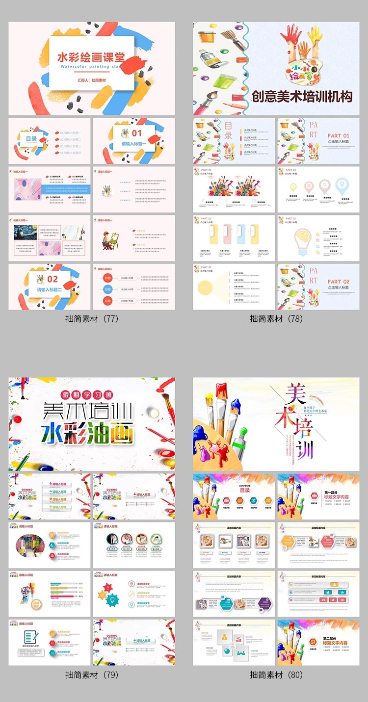 图片[21]-学校幼儿园手绘美术绘画艺术培训ppt招生教学老师演讲ppt模板课件-大怪兽分享