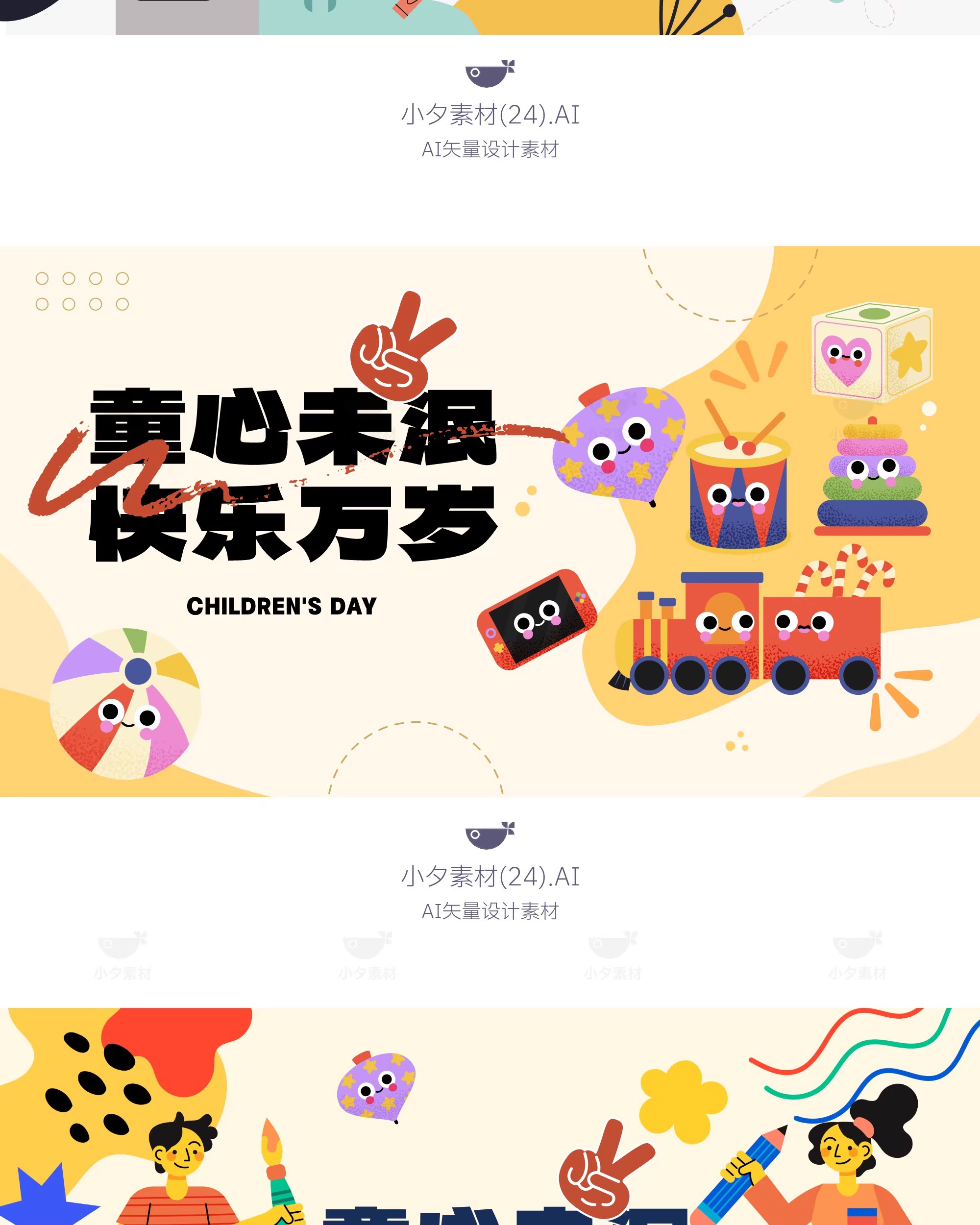 图片[21]-创意趣味61六一儿童节节日宣传活动插画海报展板ai矢量设计素材-大怪兽分享