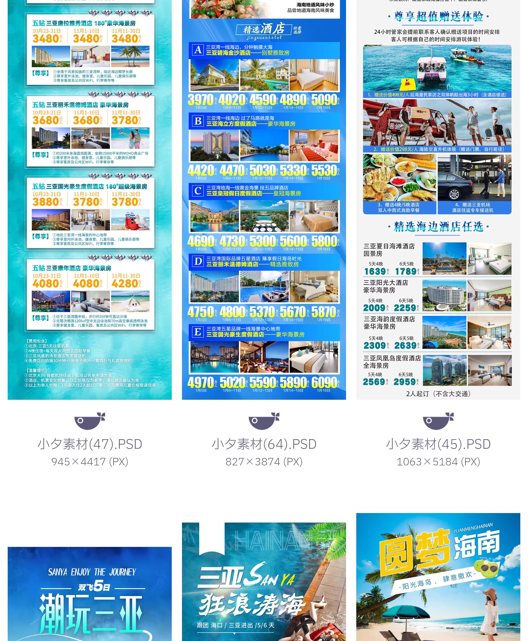 图片[21]-65套 海南旅游三亚旅游电商自媒体线路行程长图模板PSD设计素材-大怪兽分享