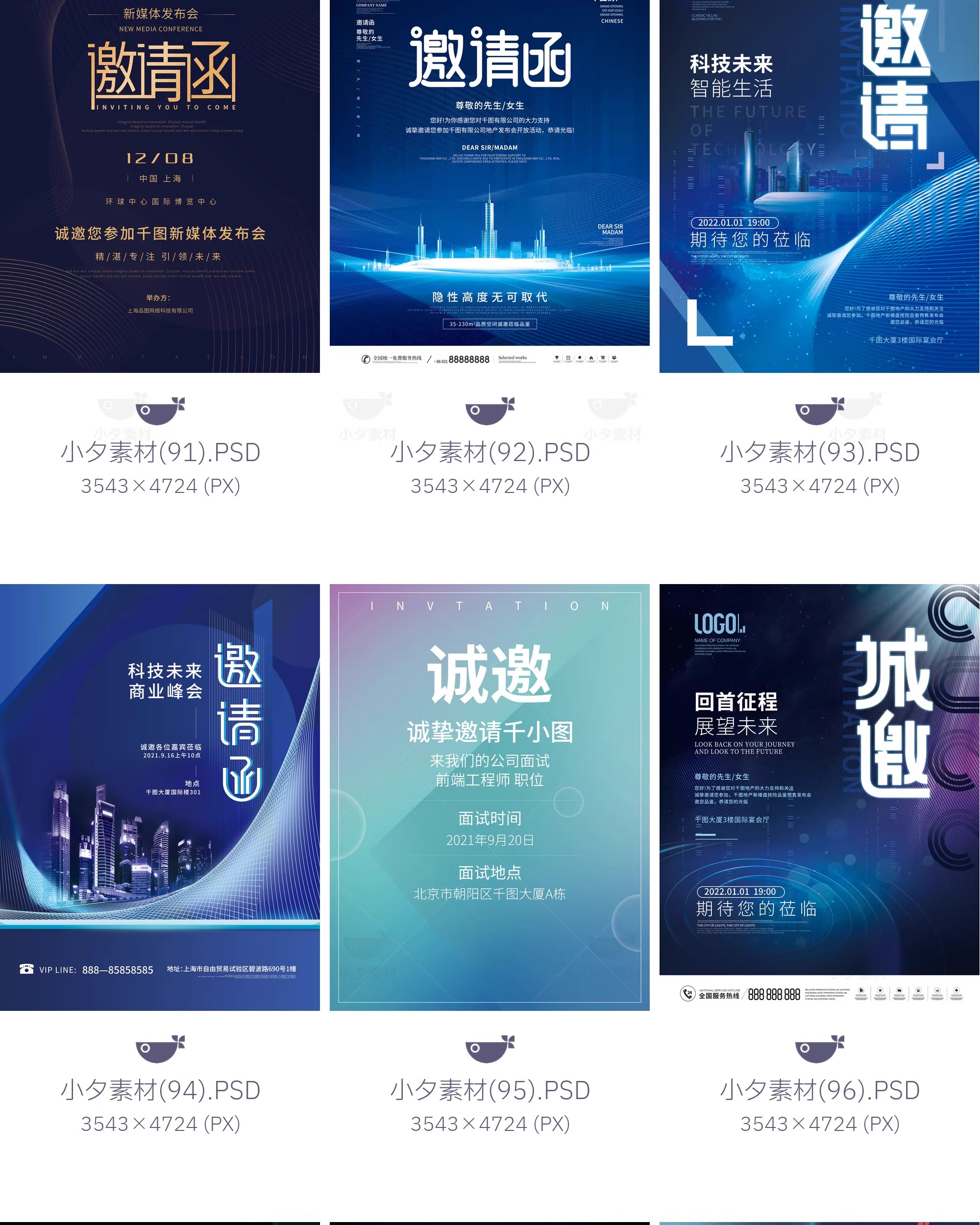 图片[21]-新年公司企业科技互联网年会面试邀请函海报模板PSD设计素材-大怪兽分享