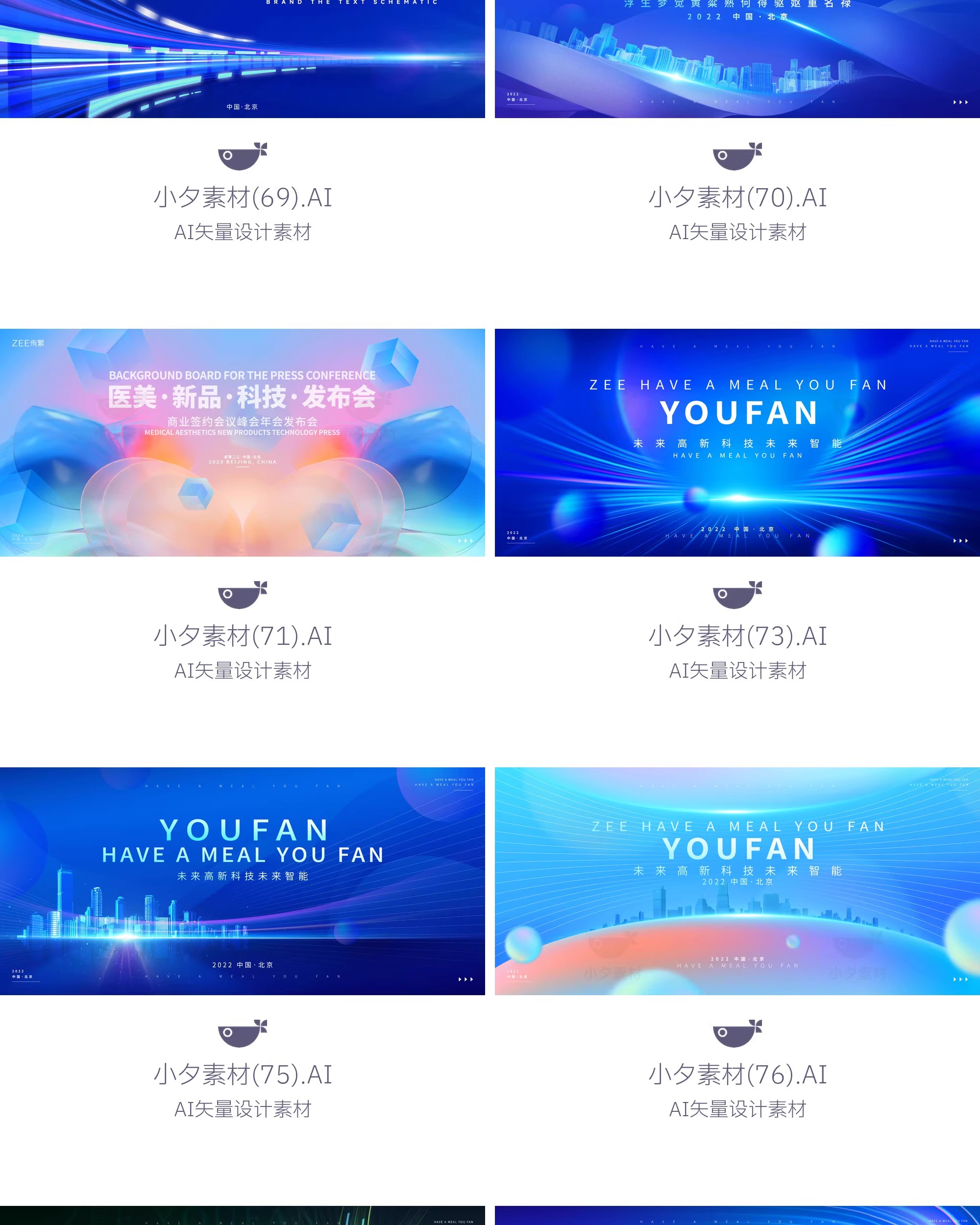 图片[21]-企业科技会议新品发布会年会海报展板舞台背景墙AI矢量设计素材-大怪兽分享