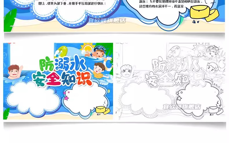 图片[20]-预防溺水安全手抄报模板小学生素材爱生命电子模板小报A3A4word版-大怪兽分享