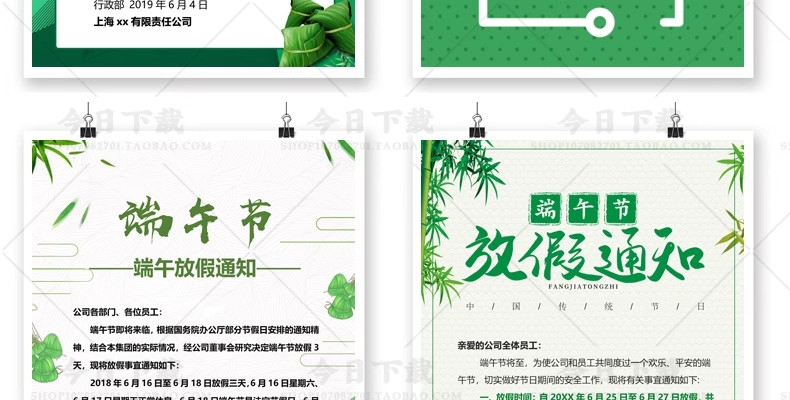 图片[20]-端午节放假通知海报WORD文档企业店铺朋友圈a4电子版素材模板WPS-大怪兽分享