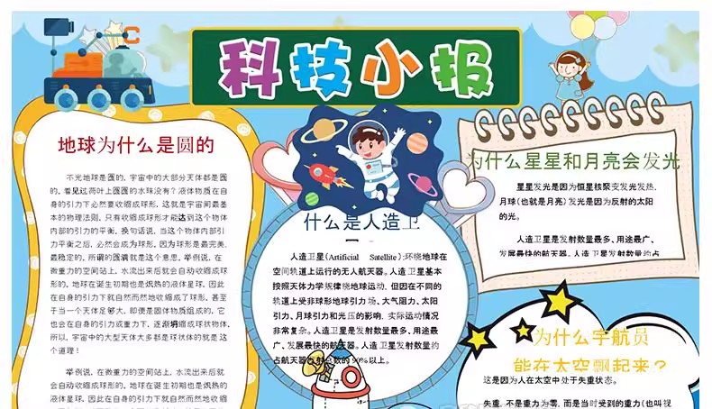 图片[20]-科技电子小报模板word小学生探索科学与生活手抄报A3A4线稿涂色版-大怪兽分享
