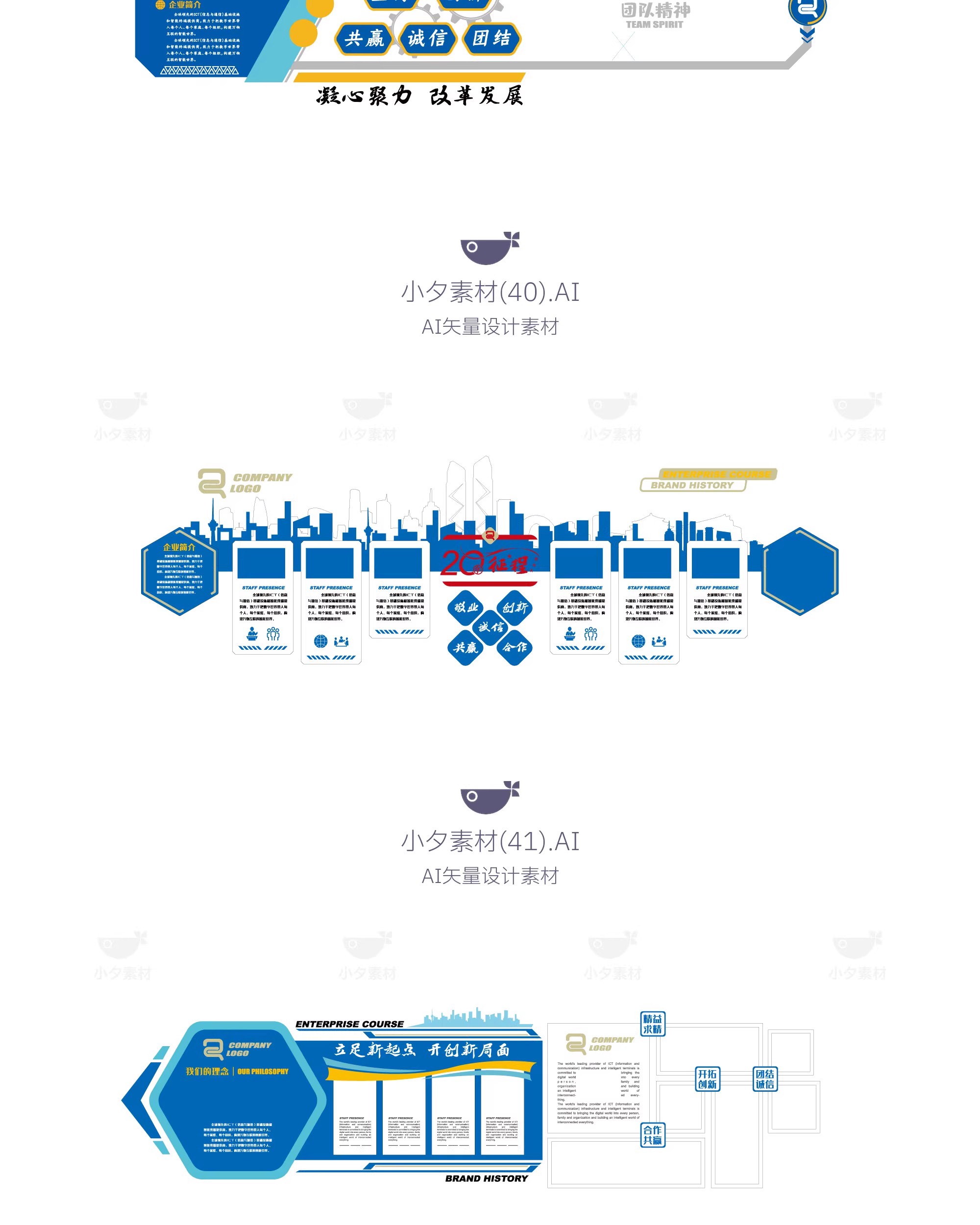 图片[21]-48套 企业文化墙努力奋斗企业文化模板插画AI矢量设计素材-大怪兽分享