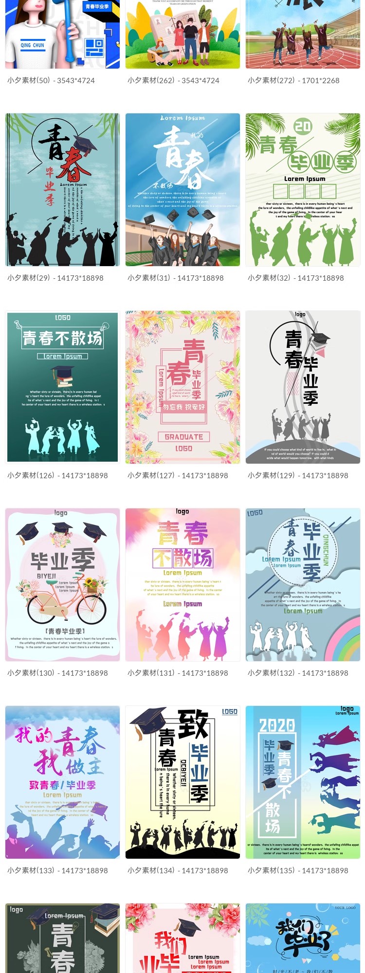 图片[21]-毕业季毕业旅行青春不散场海报模板PSD分层设计素材-大怪兽分享