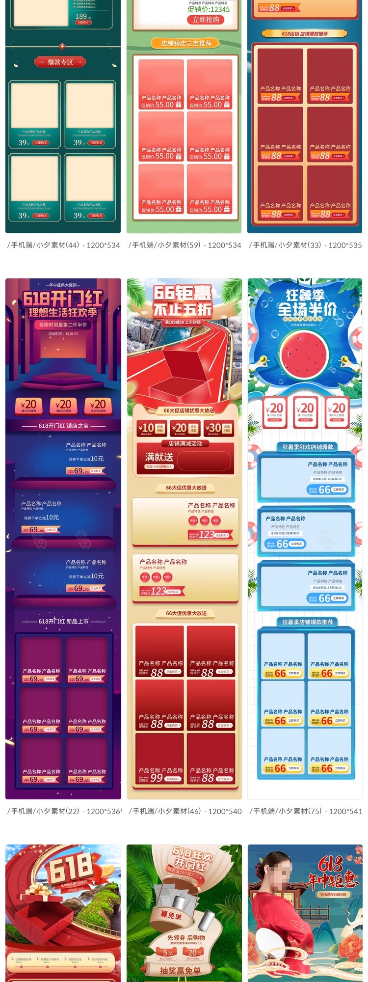 图片[21]-淘宝天猫京东618年中大促活动首页美工店铺装修模板PSD设计素材-大怪兽分享