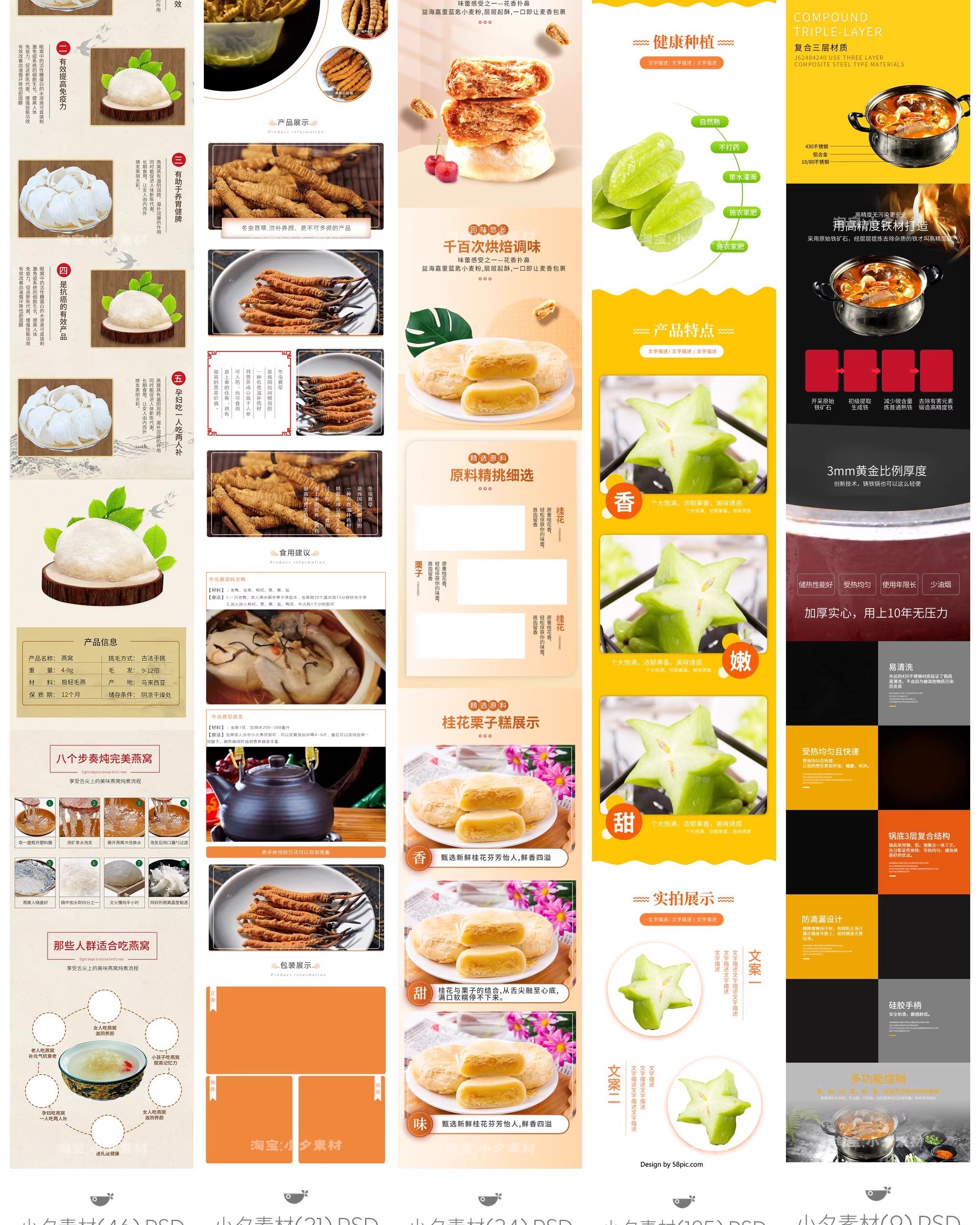 图片[21]-食品电商详情页模板设计海报产品PSD分层高清素材-大怪兽分享