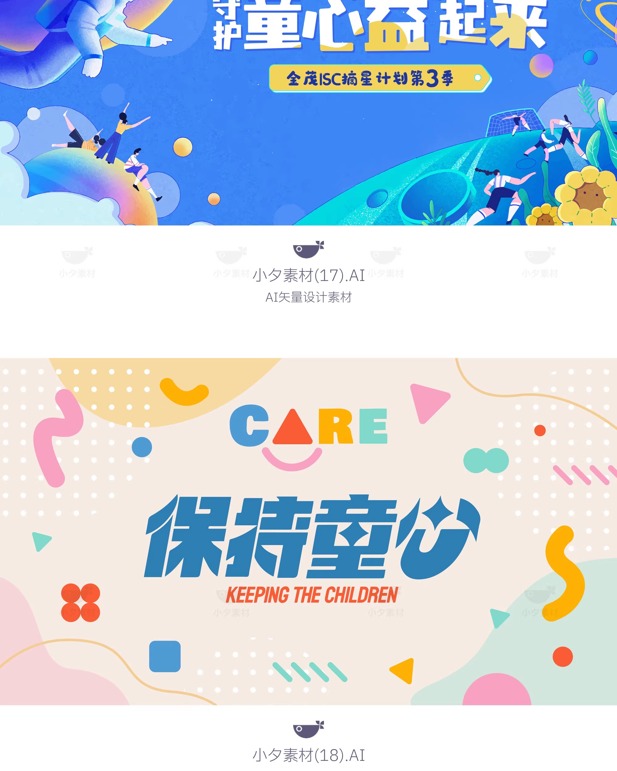 图片[21]-六一儿童节校园学生节日宣传活动主视觉海报展板AI矢量设计素材-大怪兽分享