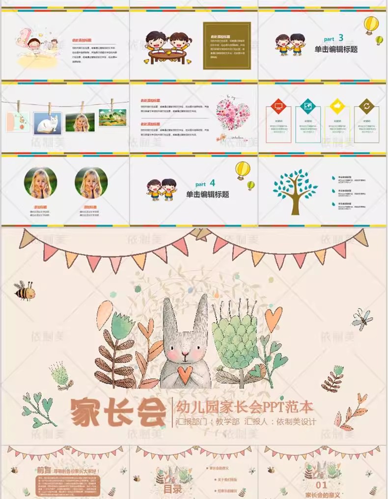 图片[20]-ppt模板卡通儿童小学生幼儿园家长会动态教育早教学动物课件模版-大怪兽分享