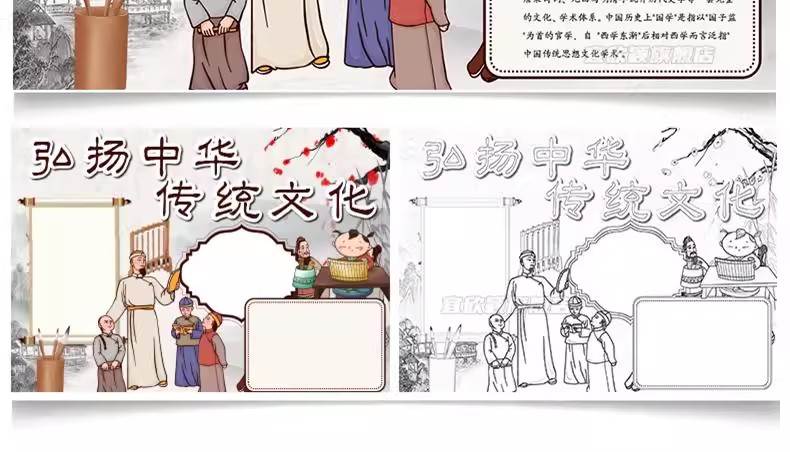 图片[21]-传统文化小报手抄报电子版a4弘扬民族精神美德国学京剧琴棋书画a3-大怪兽分享
