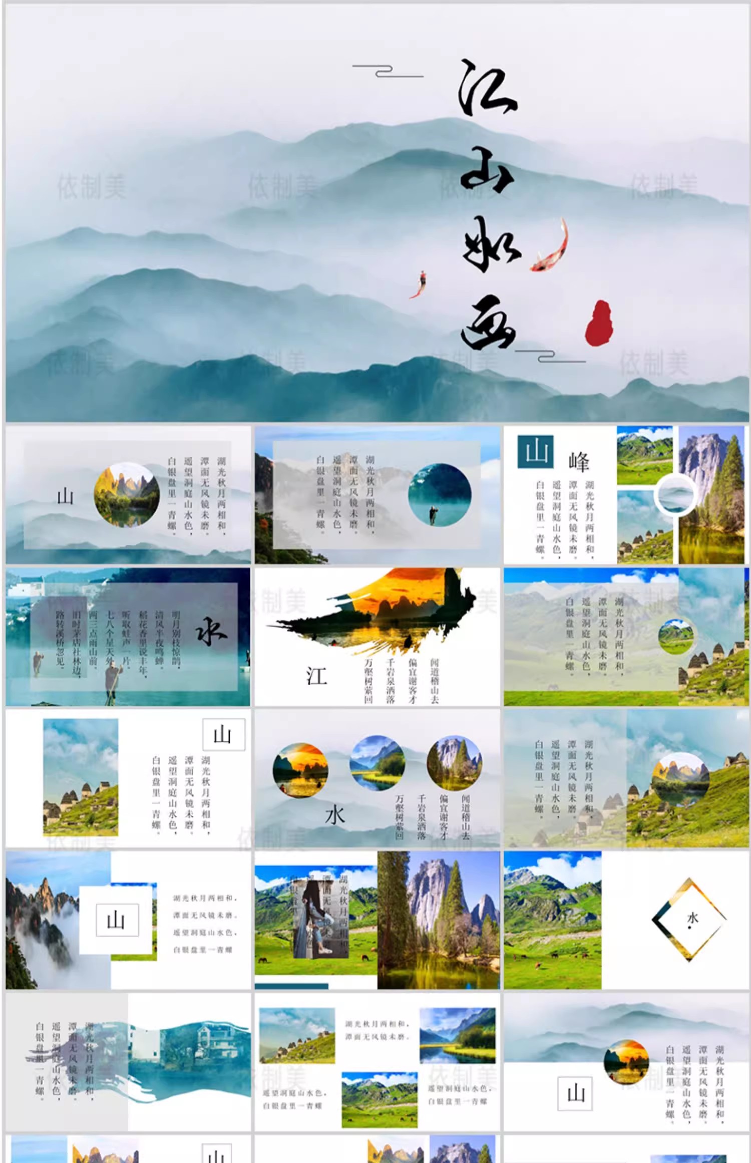 图片[21]-PPT模板旅游电子相册城市旅行国内国外风景区景点日记纪念册画册-大怪兽分享