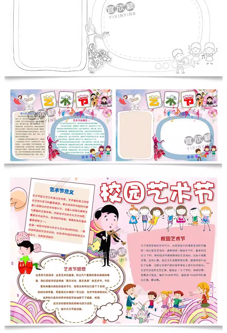图片[21]-校园文化艺术节小报模板策划方案小学生唱歌比赛音乐节手抄报模版-大怪兽分享