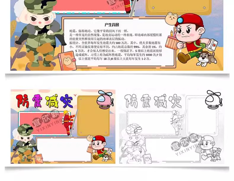 图片[21]-全国防震减灾日地震知识电子版小报地震急救逃生手抄报黑板报模板-大怪兽分享