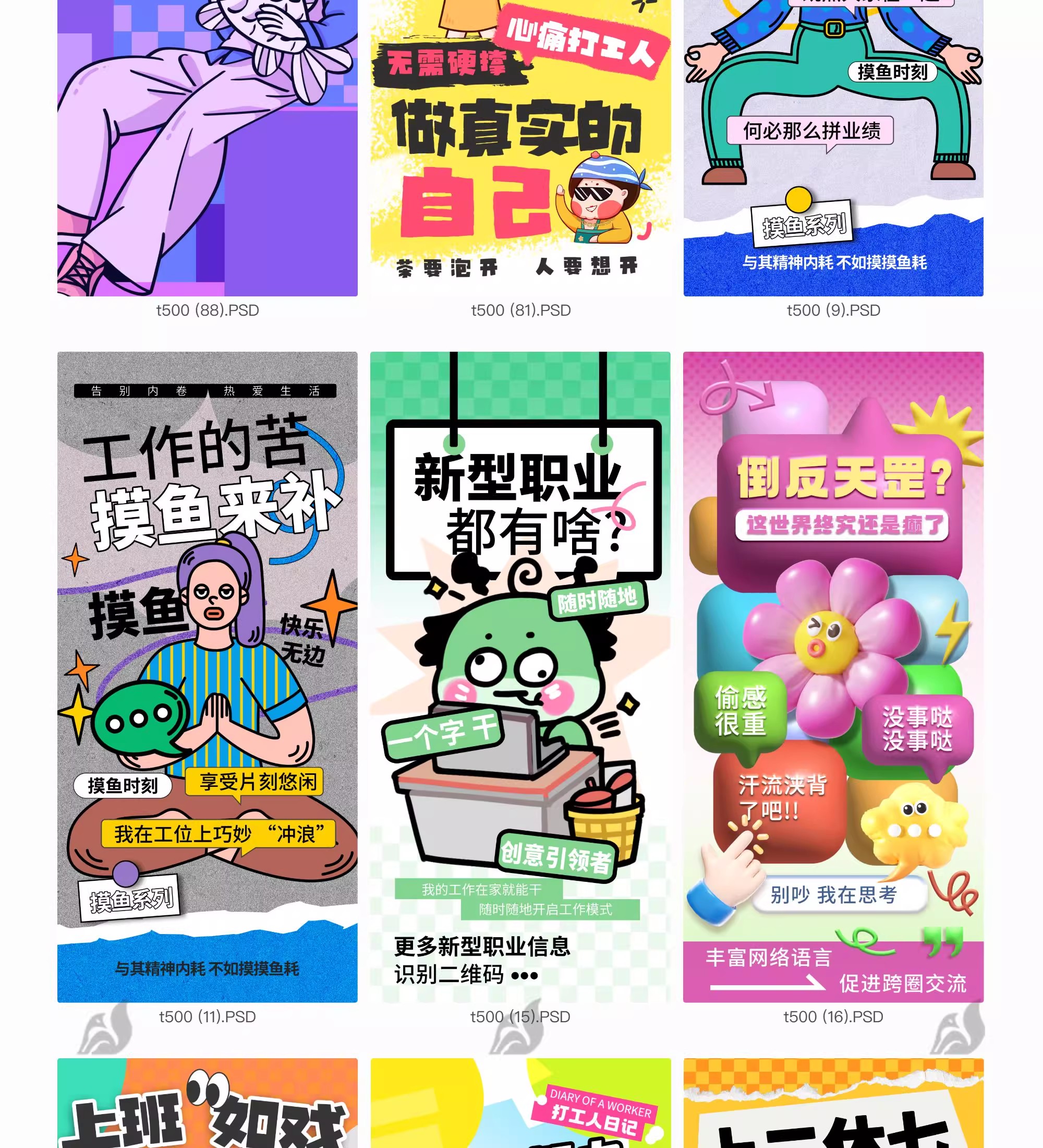 图片[8]-励志情绪价值海报创意趣味搞怪正能量文字插画模板PSD设计素材-大怪兽分享