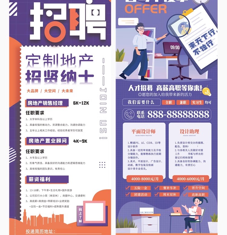 图片[9]-校园招聘企业公司单位宣传易拉宝展架招工海报psd长图素材PS模板-大怪兽分享